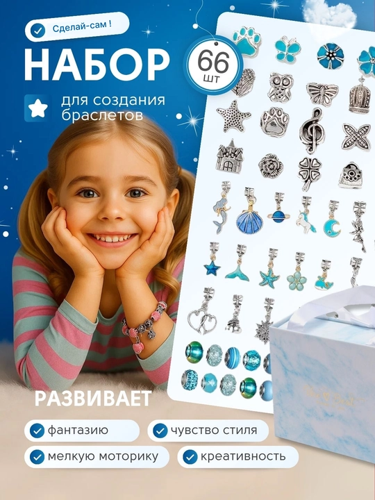 Набор для создания браслетов и украшений, бусины, бисер, шармы DIY