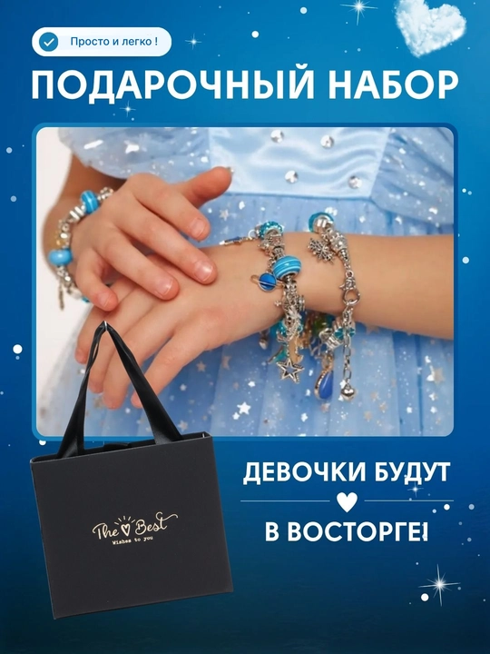Набор для создания браслетов и украшений, бусины, бисер, шармы DIY