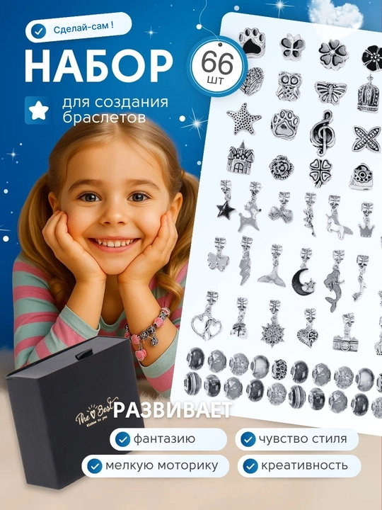 Набор для создания браслетов и украшений, бусины, бисер, шармы DIY