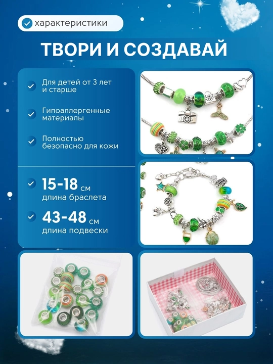 Набор для создания браслетов и украшений, бусины, бисер, шармы DIY