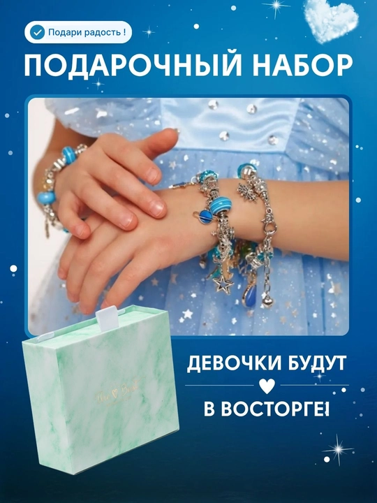 Набор для создания браслетов и украшений, бусины, бисер, шармы DIY