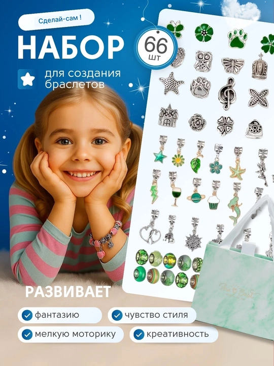 Набор для создания браслетов и украшений, бусины, бисер, шармы DIY