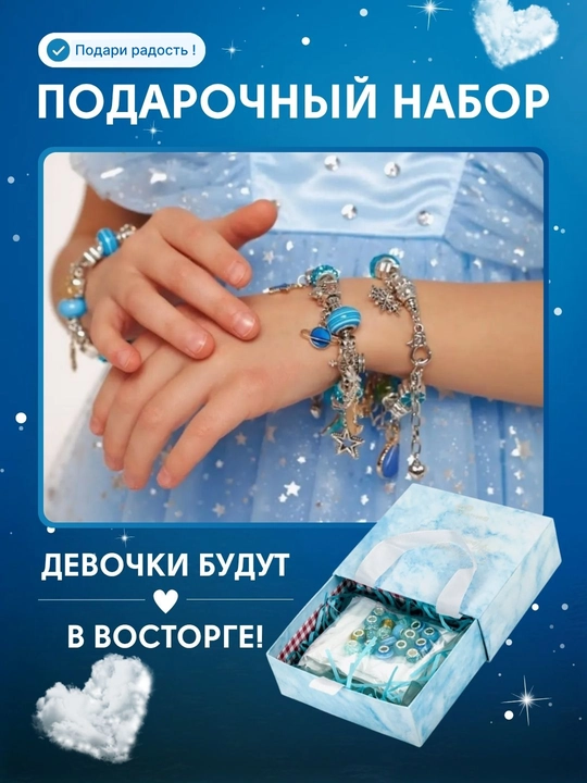 Набор для создания браслетов и украшений, бусины, бисер, шармы DIY
