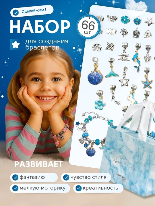 Набор для создания браслетов и украшений, бусины, бисер, шармы DIY