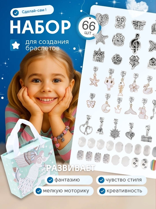Набор для создания браслетов и украшений, бусины, бисер, шармы DIY