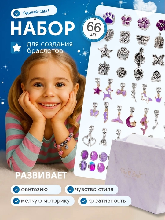 Набор для создания браслетов и украшений, бусины, бисер, шармы DIY