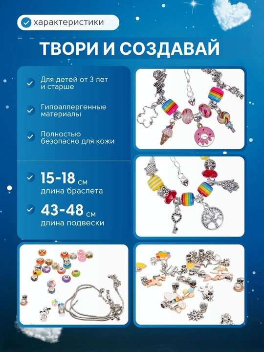 Набор для создания браслетов и украшений, бусины, бисер, шармы DIY