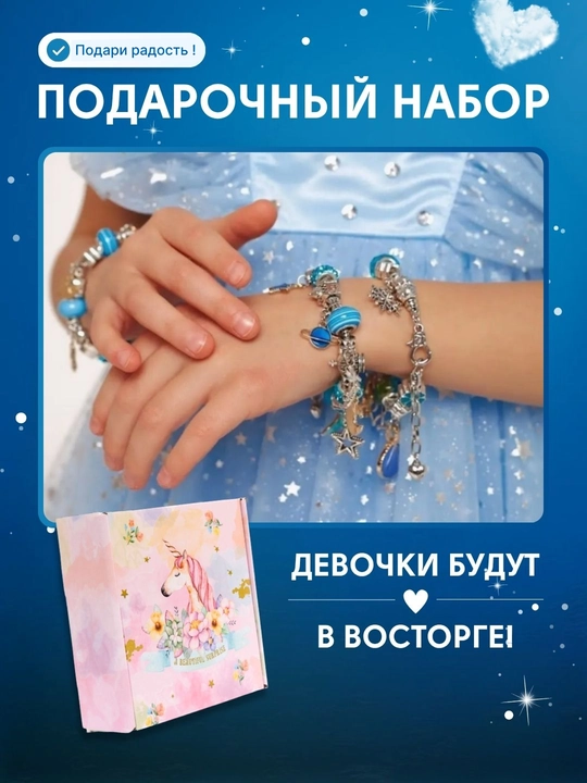 Набор для создания браслетов и украшений, бусины, бисер, шармы DIY