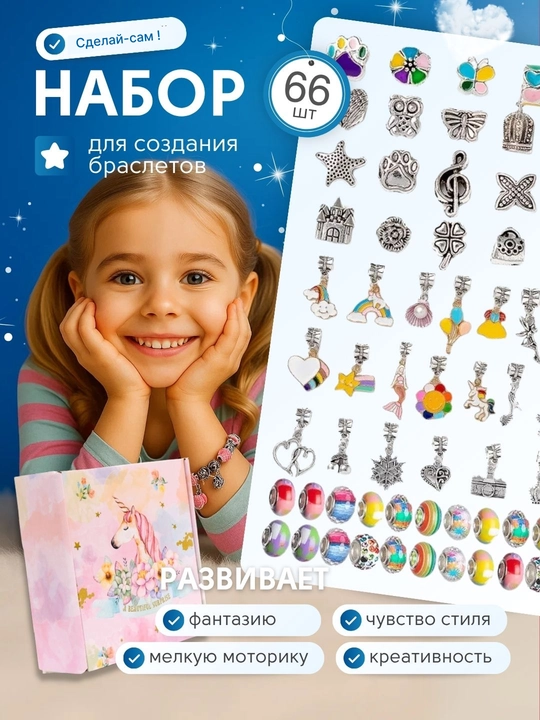 Набор для создания браслетов и украшений, бусины, бисер, шармы DIY