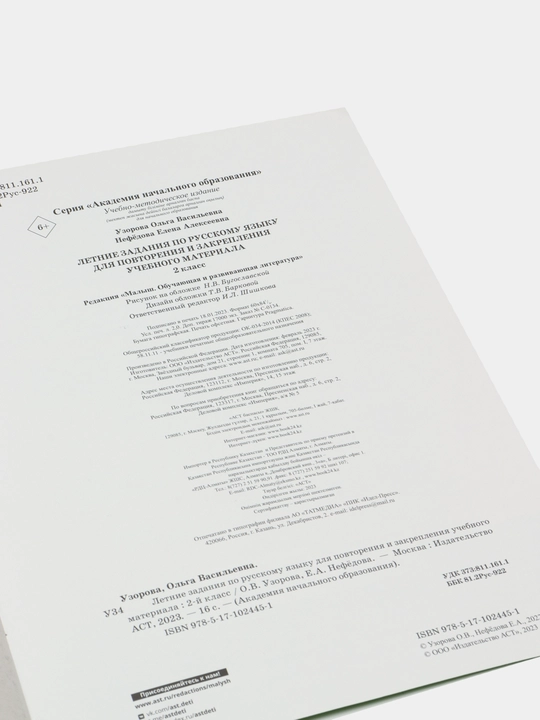 O'quv materialini takrorlash va mustahkamlash uchun rus tilidagi yozgi topshiriqlar 2-sinf