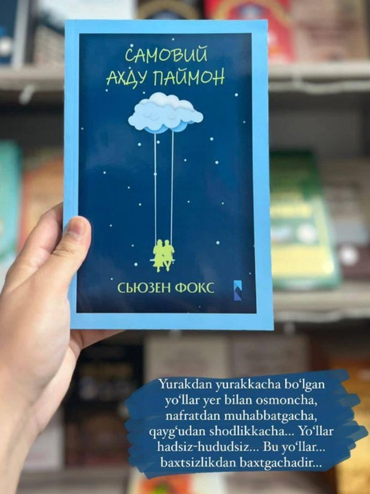 Samoviy ahdu paymon, Syuzen Foks