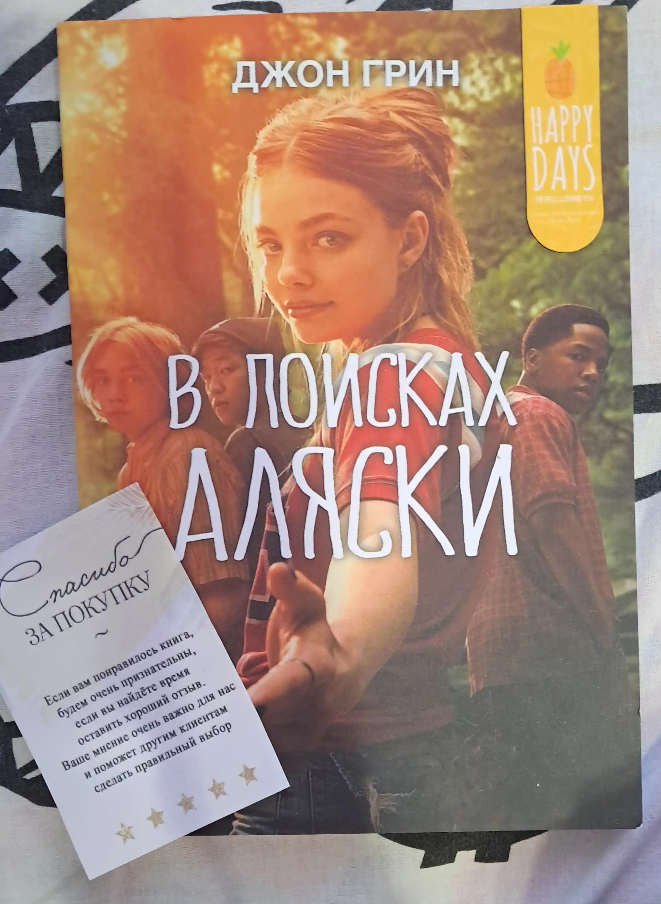 V poiskakh Alyaski. Dzhon Grin