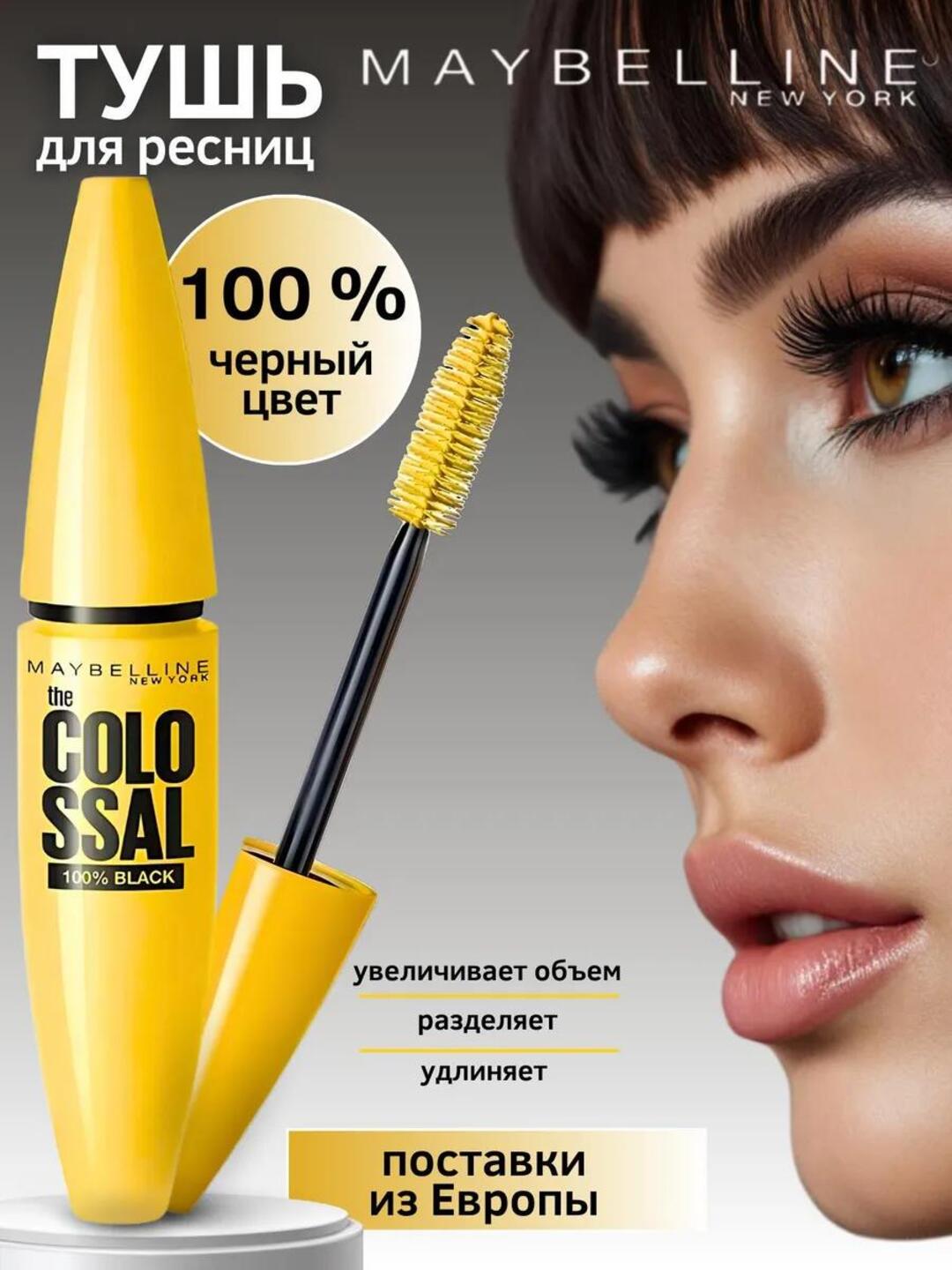 Tush Maybelline New York Volum Express TheColossal 100% Black,3 baravar hajm effekti bilan - 