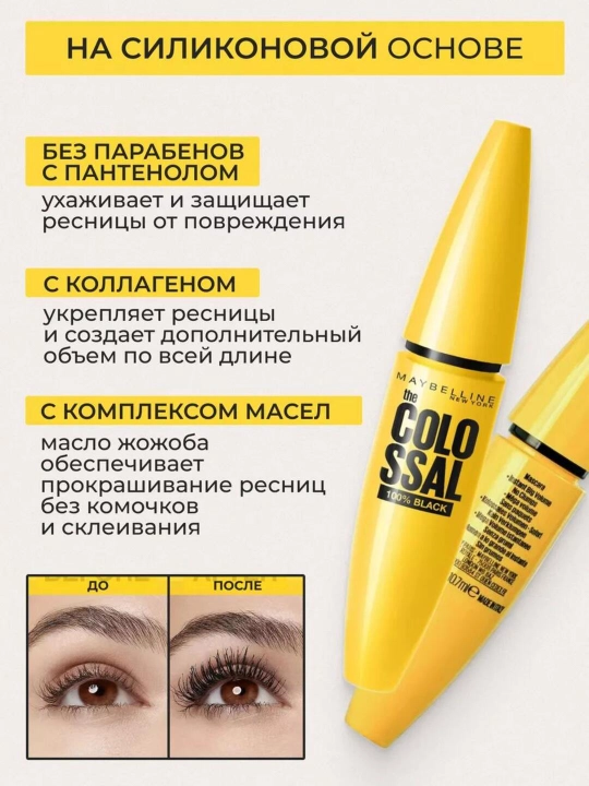 Tush Maybelline New York Volum Express TheColossal 100% Black,3 baravar hajm effekti bilan