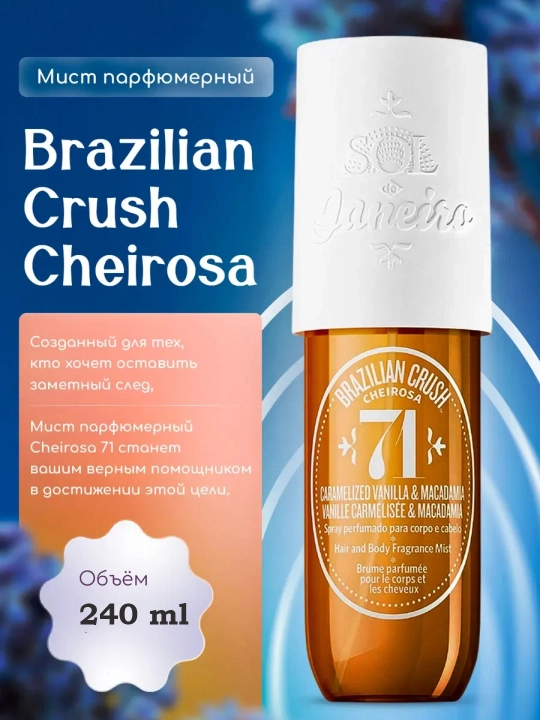 Sol de Janeiro Mist, парфюмерный спрей для тела и волос, мист, лосьон, 240 мл - 