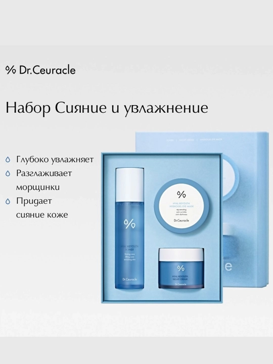 Terini parvarish qilish uchun kosmetika to'plami Dr. Ceuracle Hyal Reyouth Glowing Set - 