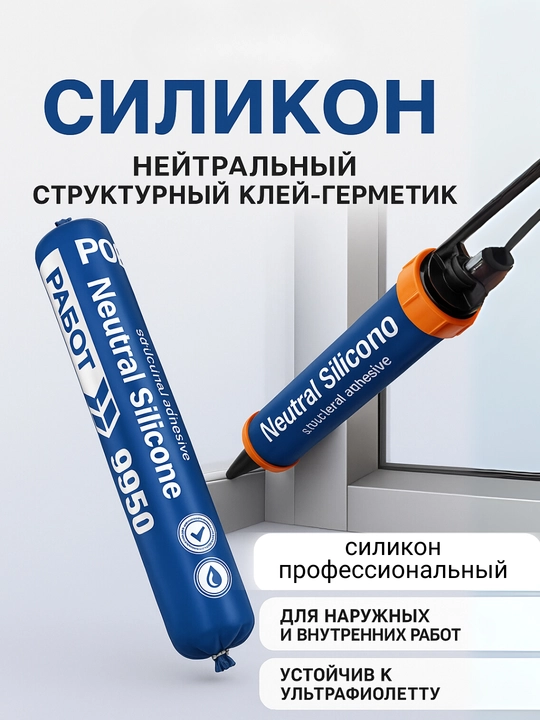 IBRO 9900 neytral silikon — tashqi va ichki ishlar uchun professional germetik