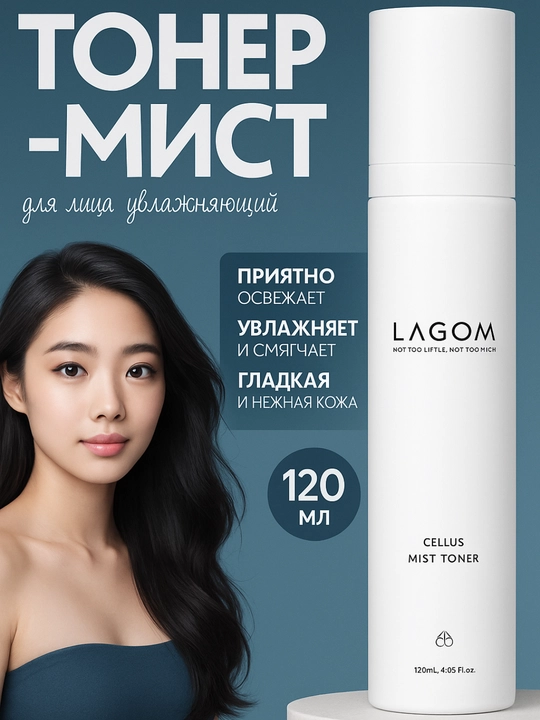 Lagom V vitamini bilan namlantiruvchi toner-mist, 120 ml, 200 ml - 