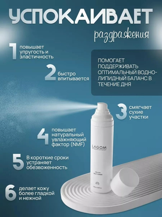 Lagom V vitamini bilan namlantiruvchi toner-mist, 120 ml, 200 ml