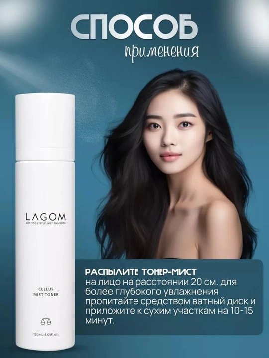 Lagom V vitamini bilan namlantiruvchi toner-mist, 120 ml, 200 ml