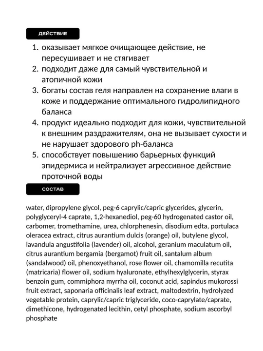 Lagom mochevina bilan gel, nozik yuvish to'sig'i uchun, 170 ml