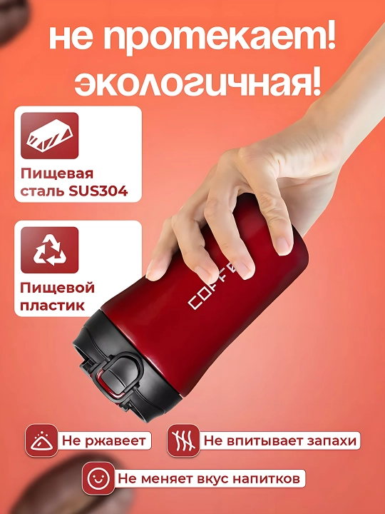 Термокружка для горячих и холодных напитков, держит тепло, из нержавеющей стали
