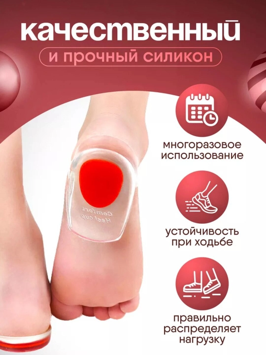 Poyabzal uchun ortopedik silikon poshna tagliklari, tovon shporasi bilan