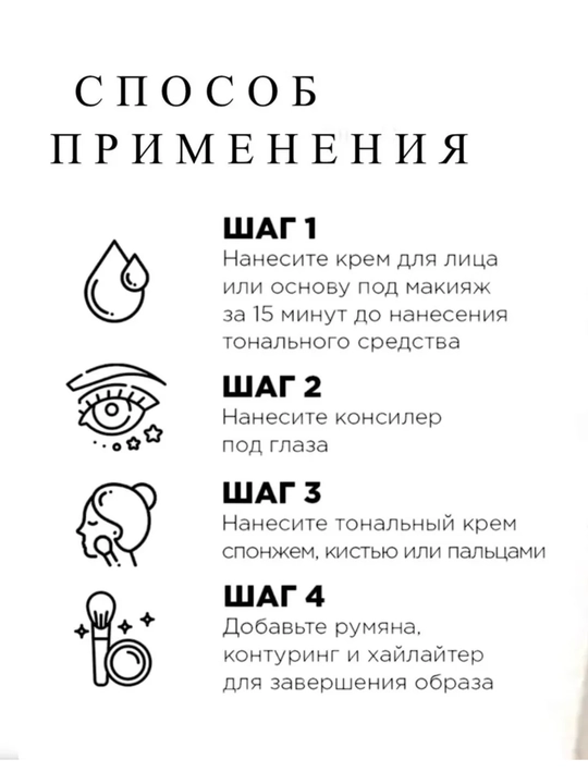 Yuz poydevori bardoshli, mat qoplama, barcha teri turlari uchun