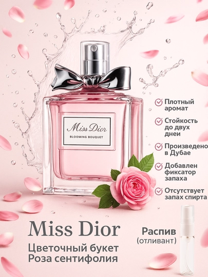 Аtir ayollar uchun Miss Dior Blooming Bouquet, duxi, fransiyada ishlab chikarilgan - 