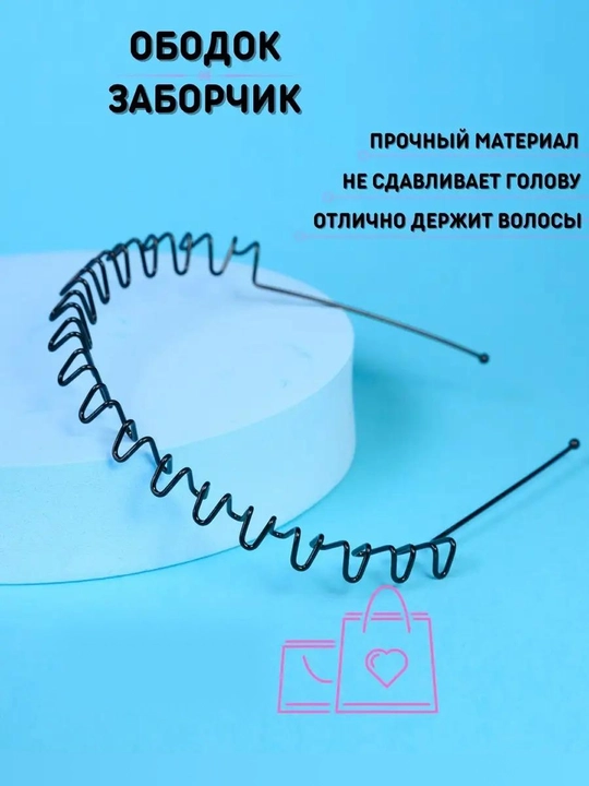 Ободок для волос металлический пружинный черный, спиральный для мужчин и женщин - 