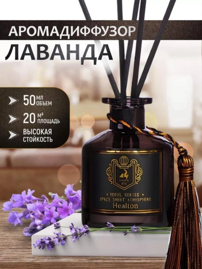 Освежитель воздуха для дома, автомобиля и офиса, диффузор с палочками, 50ml — NSTAR11-YENGOSV-ЛАВАНД
