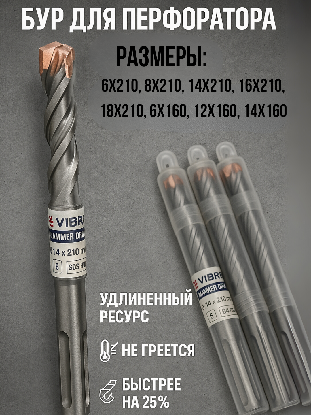Бур ударный для перфоратора - 