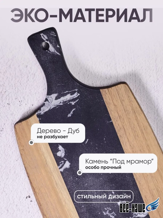 Yog‘och va toshdan tayyorlangan pishloq hamda gazaklar uchun servis-kesish taxtasi