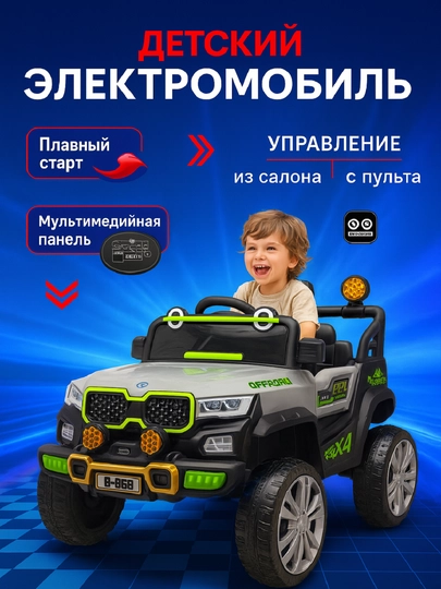 Детский электромобиль 4x4 с музыкой, светом и ремнём безопасности