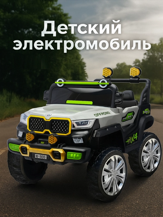 Детский электромобиль 4x4 с музыкой, светом и ремнём безопасности