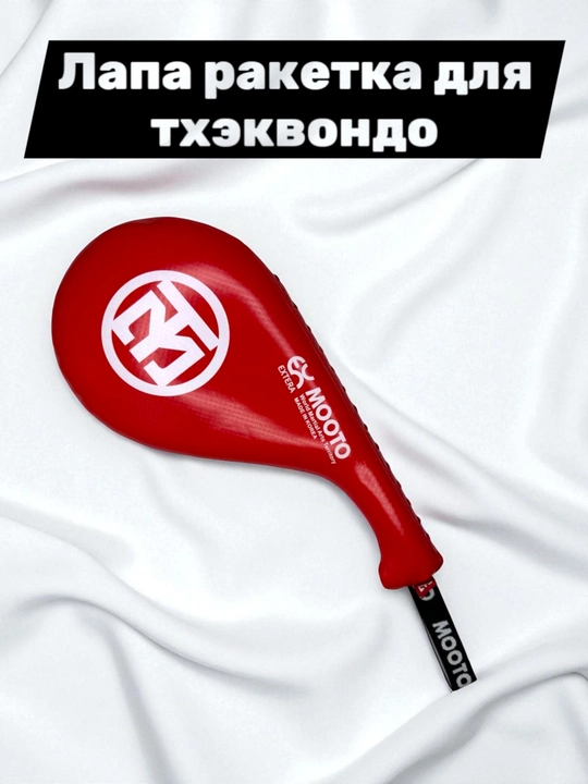 Лапа для тхэквондо MOOTO EXTERA (синяя / красная) - 
