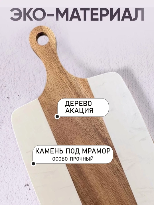 Yog‘och va toshdan tayyorlangan pishloq hamda gazaklar uchun servis-kesish taxtasi