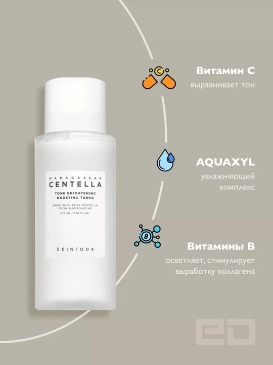 Tiniqlashtiruvchi tonik, zardob, gel, yuz uchun Centella Tone Brightening kremi