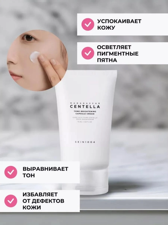 Tiniqlashtiruvchi tonik, zardob, gel, yuz uchun Centella Tone Brightening kremi