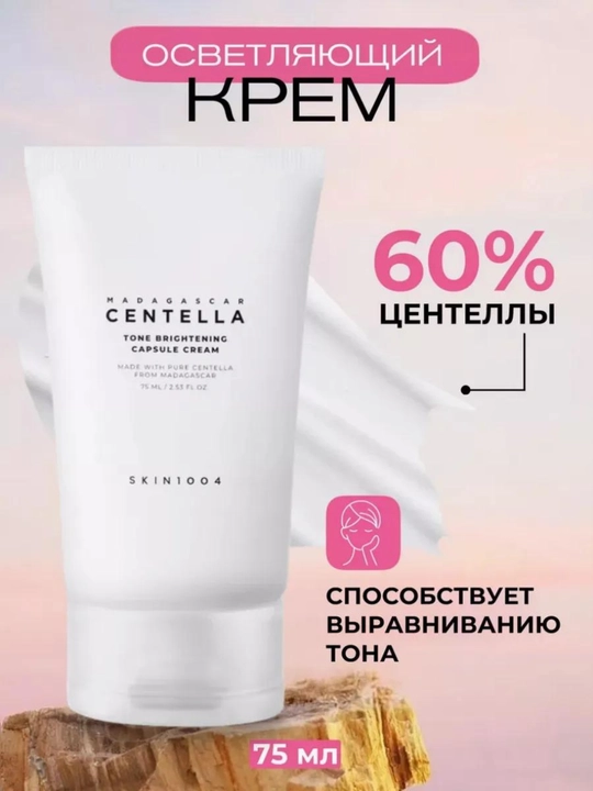 Tiniqlashtiruvchi tonik, zardob, gel, yuz uchun Centella Tone Brightening kremi