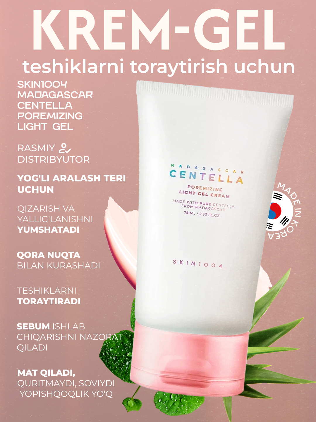 Крем для сужения пор Centella skin1004, сыворотка, гель для умывания, тоник для лица