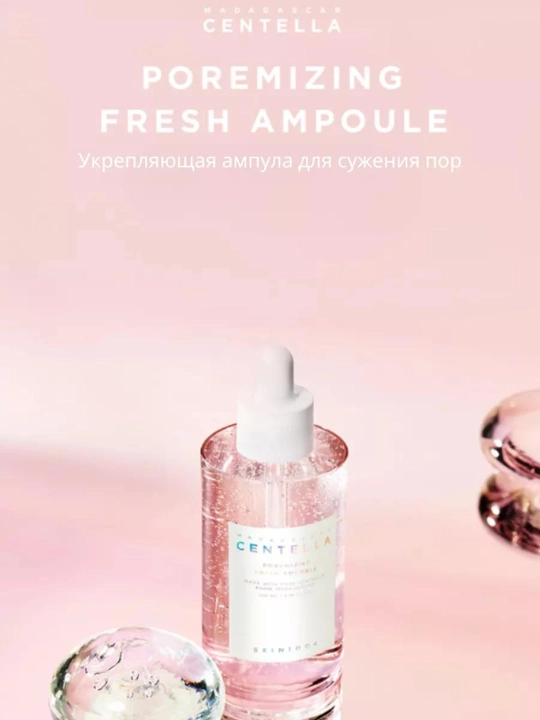 Крем для сужения пор Centella skin1004, сыворотка, гель для умывания, тоник для лица