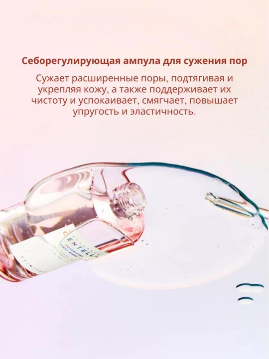 Крем для сужения пор Centella skin1004, сыворотка, гель для умывания, тоник для лица