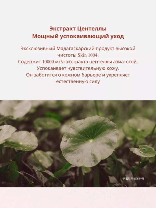 Крем для сужения пор Centella skin1004, сыворотка, гель для умывания, тоник для лица