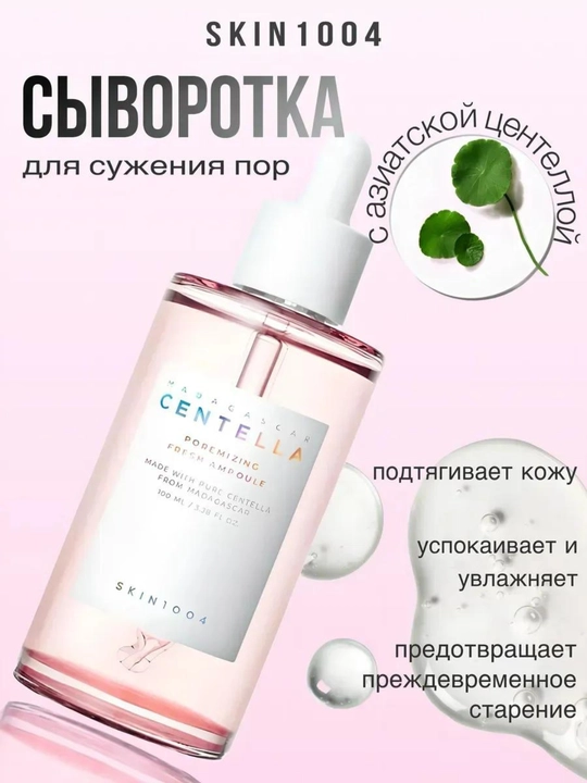 Centella skin1004 teshiklarni toraytirish uchun krem, zardob, yuvinish uchun gel, tonik - 