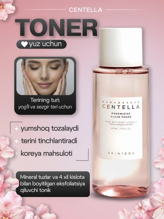 Крем для сужения пор Centella skin1004, сыворотка, гель для умывания, тоник для лица