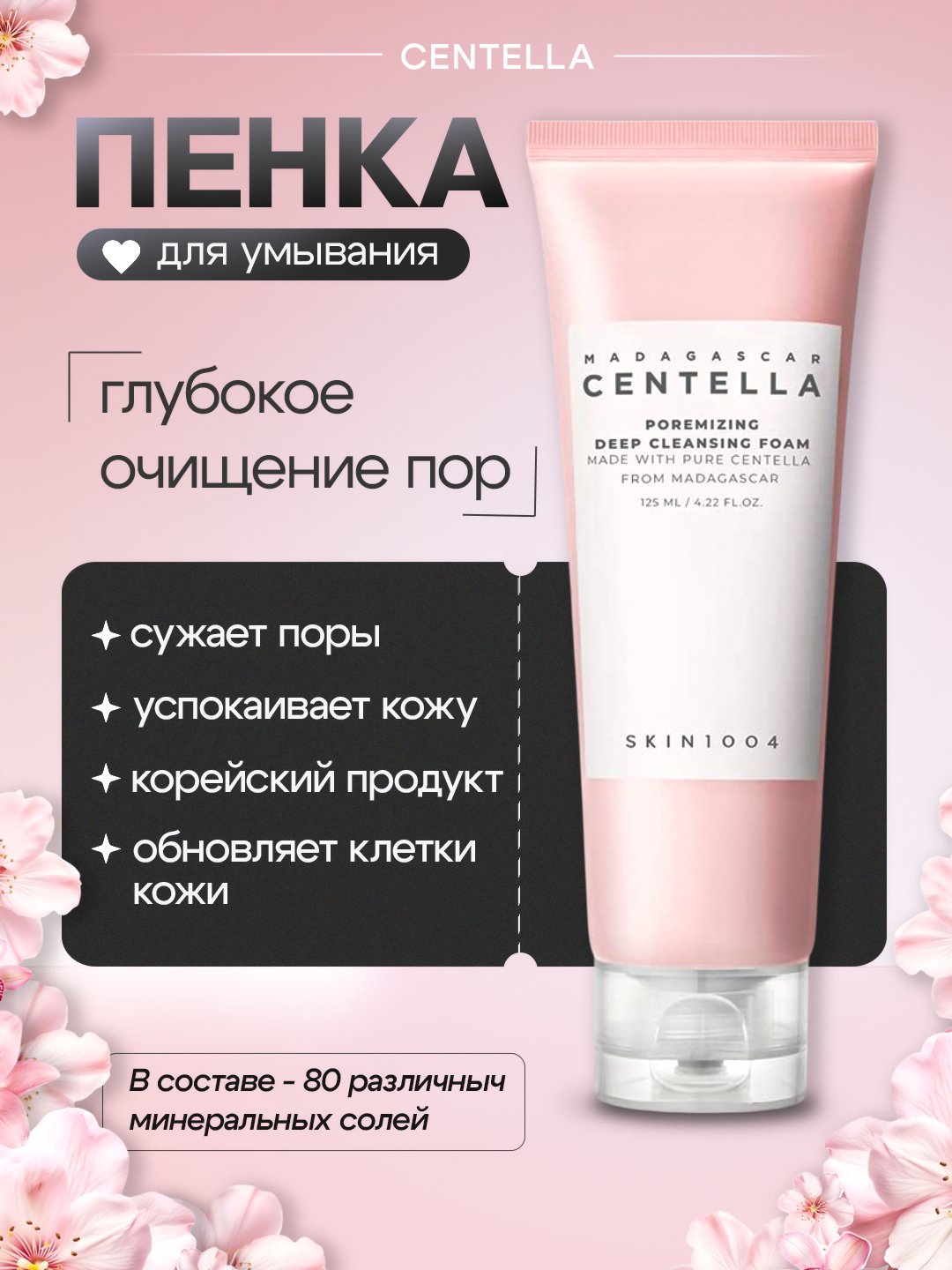 Centella skin1004 teshiklarni toraytirish uchun krem, zardob, yuvinish uchun gel, tonik - 