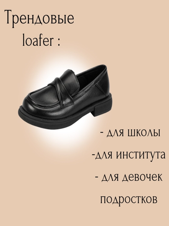 Eko-charm ayollar loferlari, kundalik uslub
