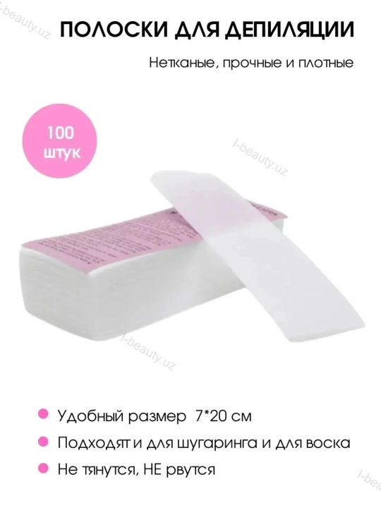 Полоски для депиляции и шугаринга, 100, 200 шт - 