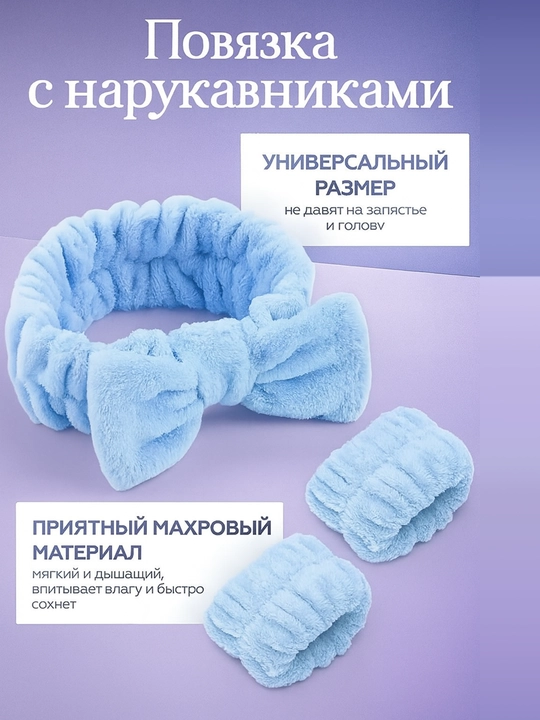 Obodok va qo'l bog'ichlar, yuzni yuvish va bo'yanish uchun sovg'a to'plam, qisqichlar